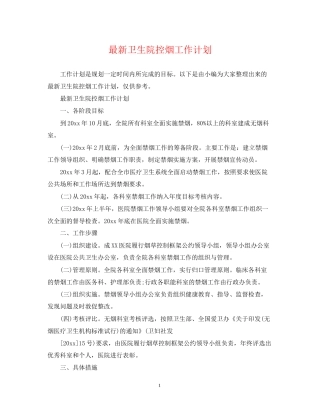 卫生院控烟工作计划3