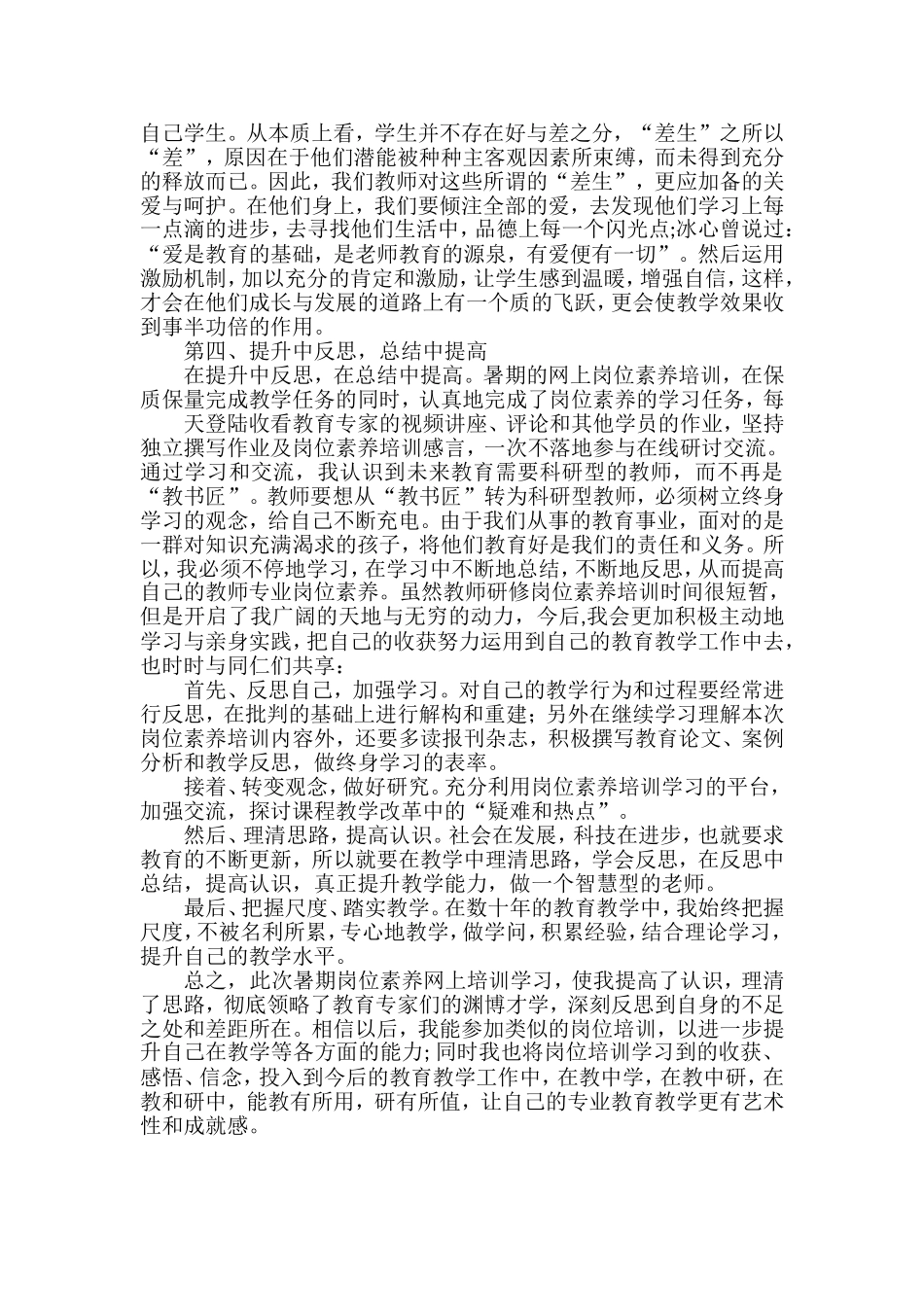 岗位素养培训总结_第2页