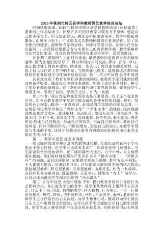 岗位素养培训总结