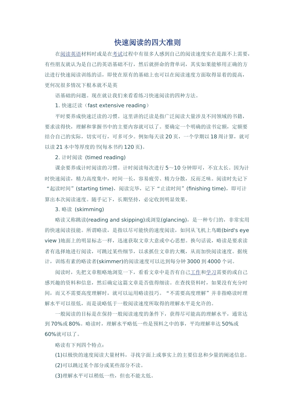快速阅读的四大准则_第1页