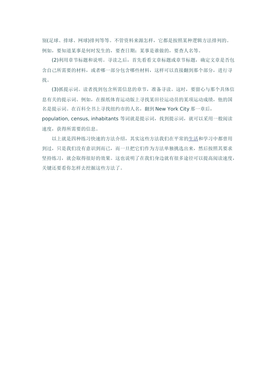 快速阅读的四大准则_第3页