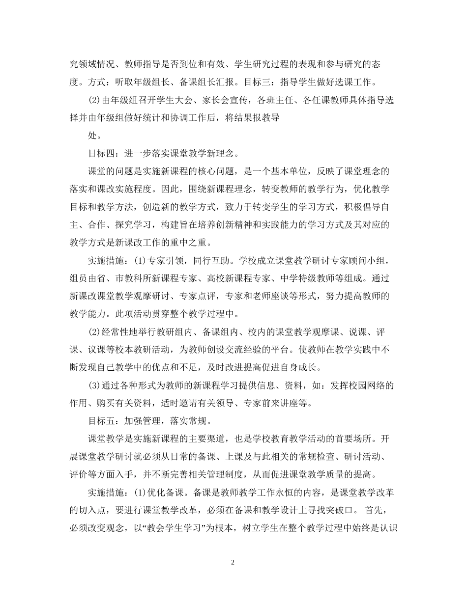 课改教学进度计划_第2页