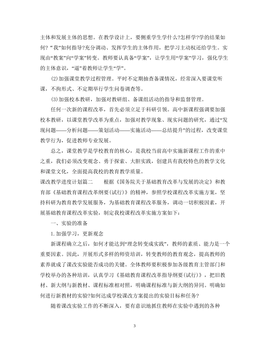 课改教学进度计划_第3页