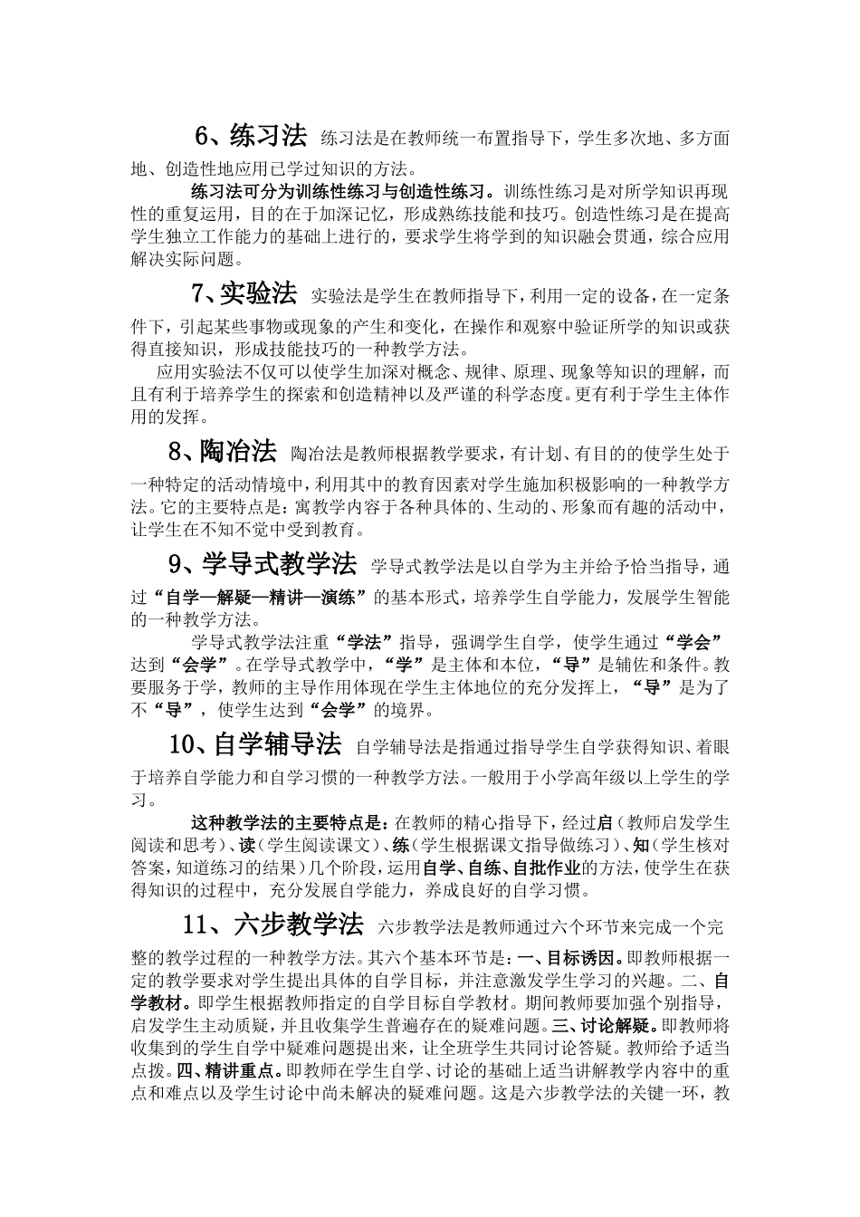 小学语文常用的教学方法_第2页