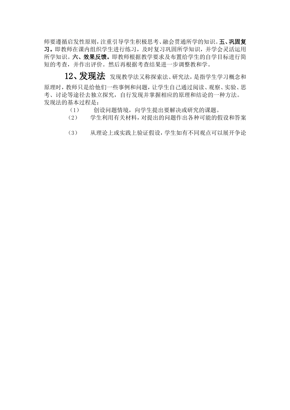 小学语文常用的教学方法_第3页