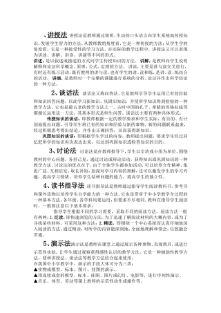 小学语文常用的教学方法