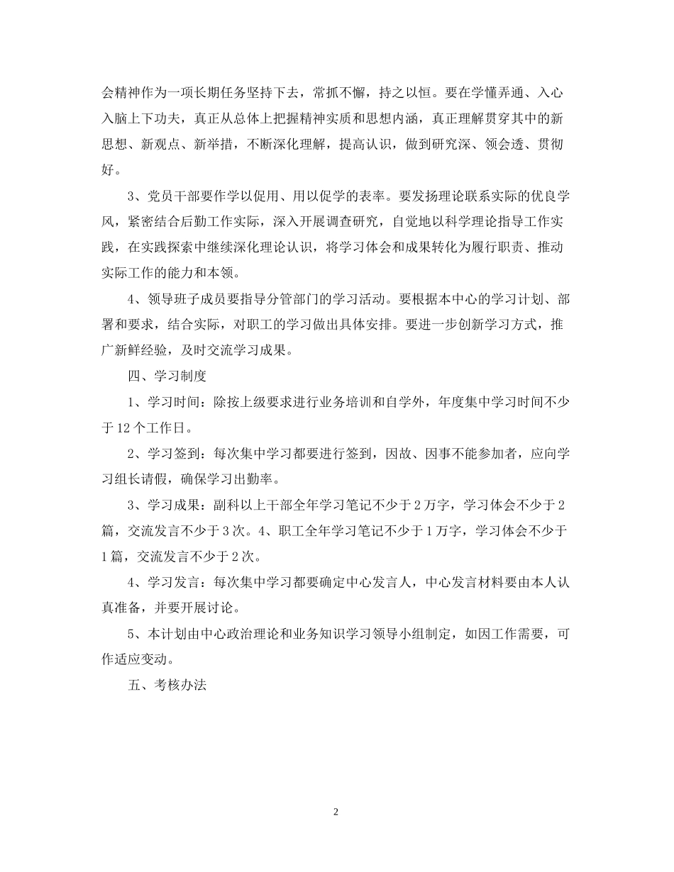 局后勤服务中心学习计划_第2页