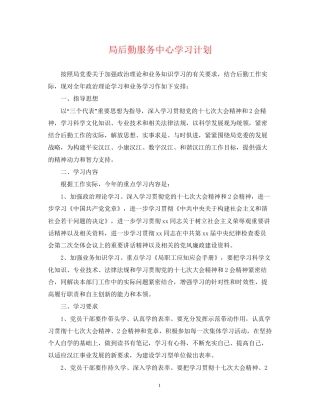 局后勤服务中心学习计划