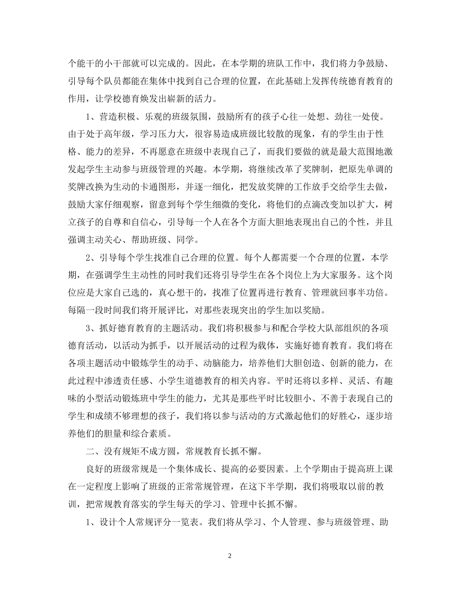 少先队中队工作计划范文3_第2页