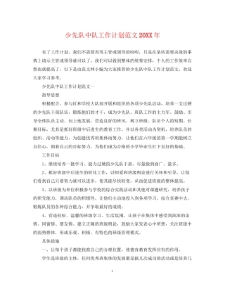 少先队中队工作计划范文3