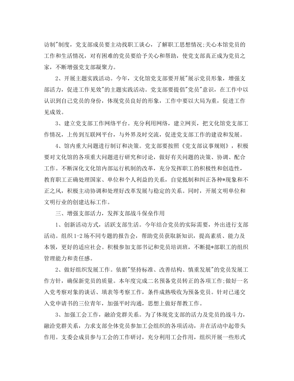 2020年农村基层党组织工作计划范文_第2页