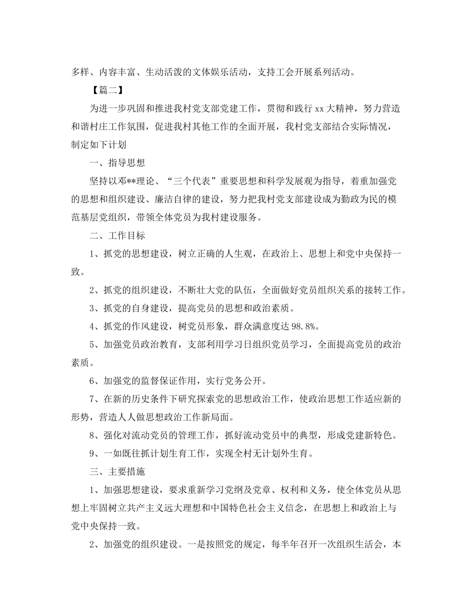 2020年农村基层党组织工作计划范文_第3页