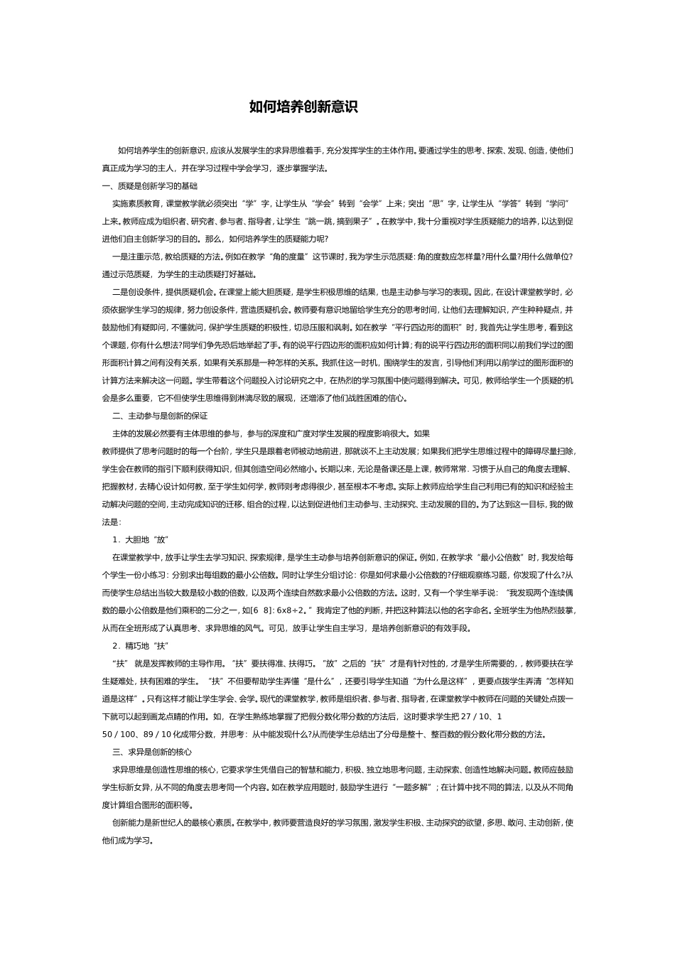 如何培养创新意识_第1页