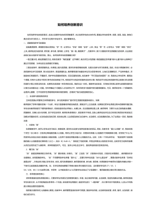 如何培养创新意识