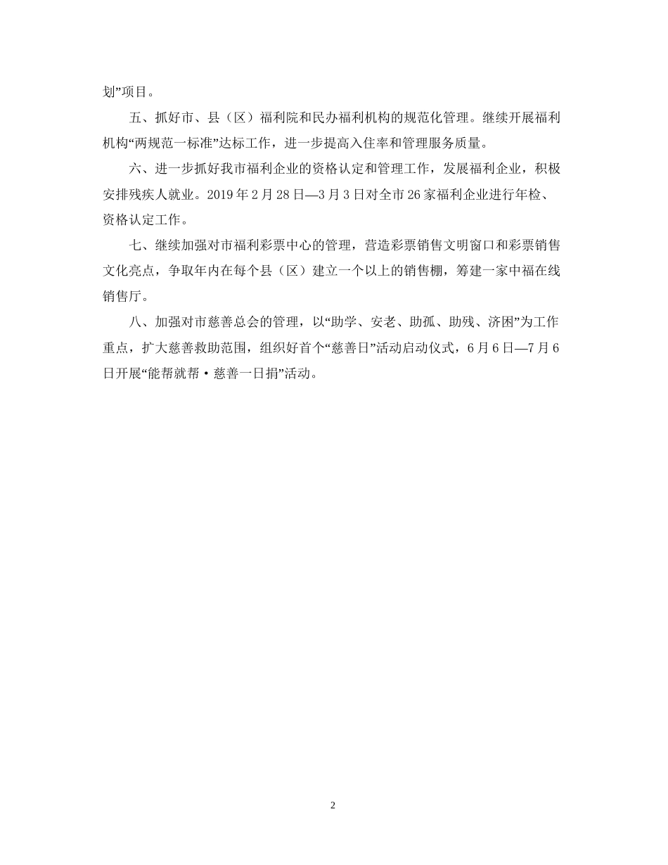 民政局促进科工作计划范文_第2页