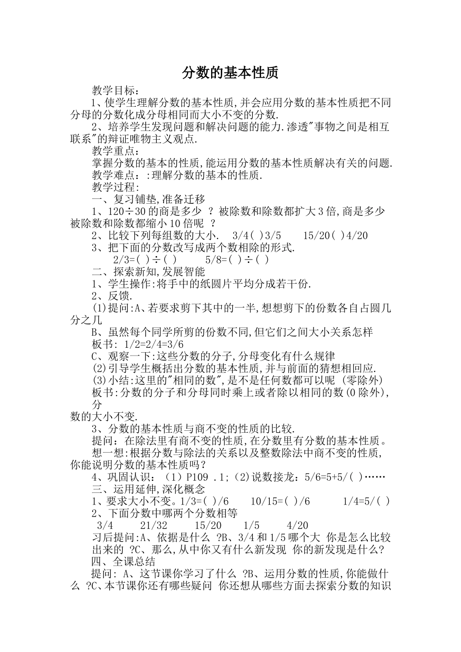 分数的基本性质教学设计 (2)_第1页
