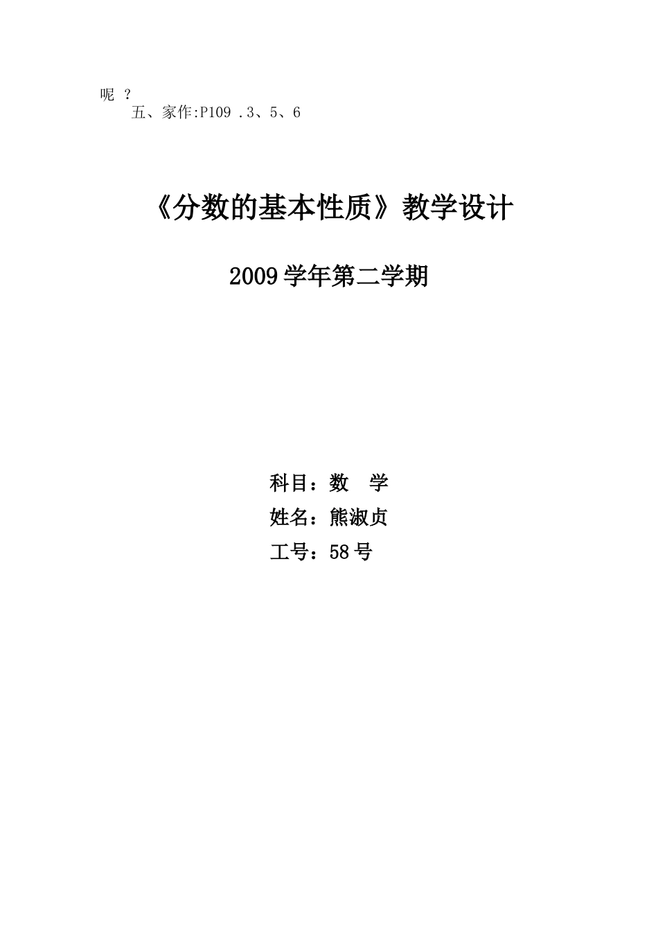 分数的基本性质教学设计 (2)_第2页