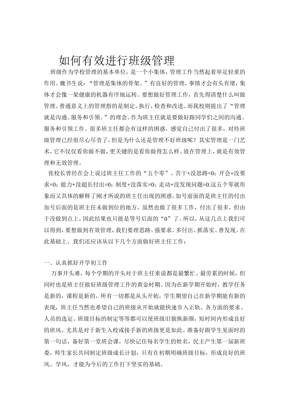 如何进行班级管理_第1页