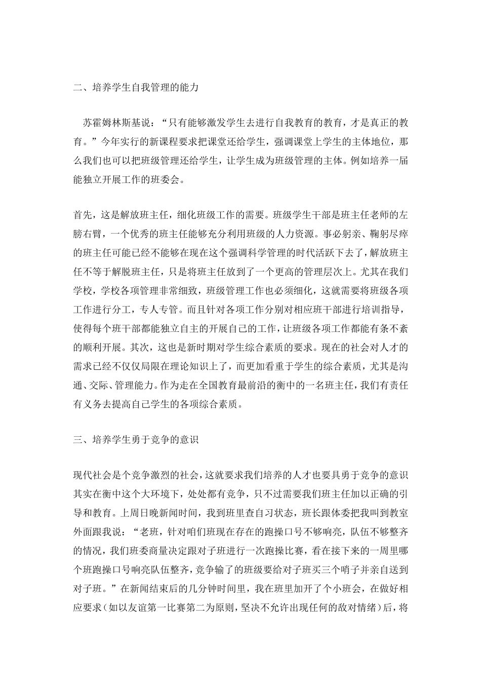 如何进行班级管理_第2页