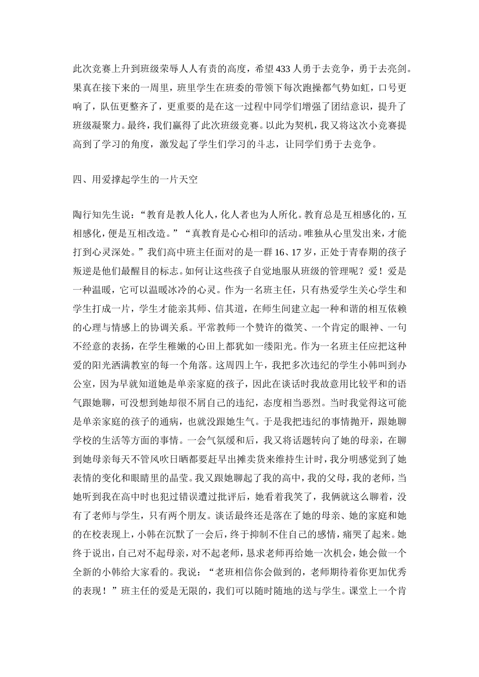 如何进行班级管理_第3页