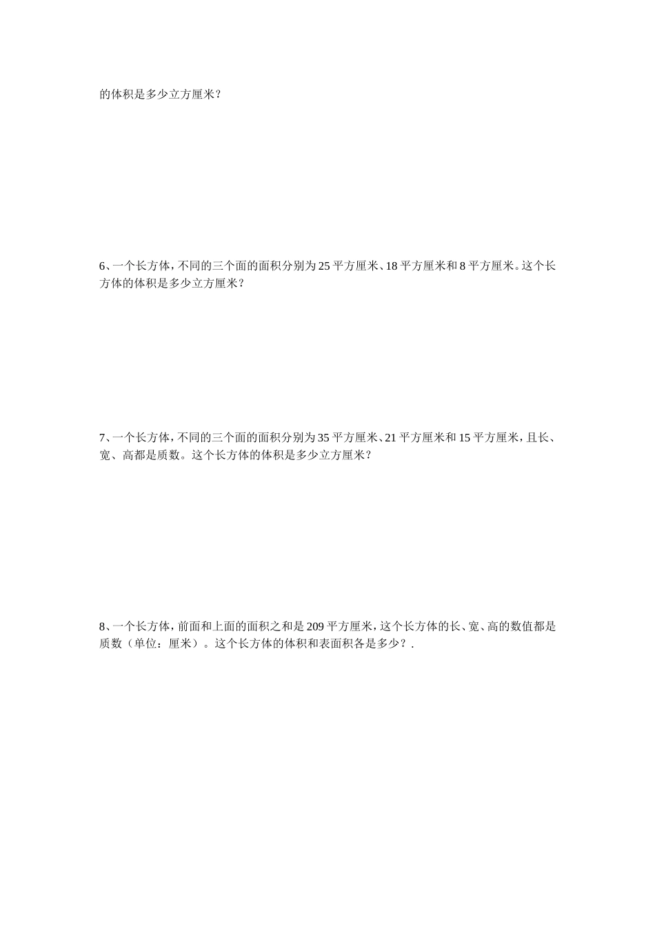 奥数中的几何体问题专题训练_第2页