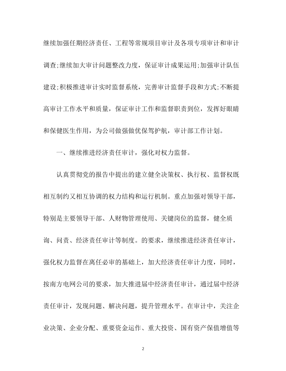审计部下半年工作计划2)_第2页