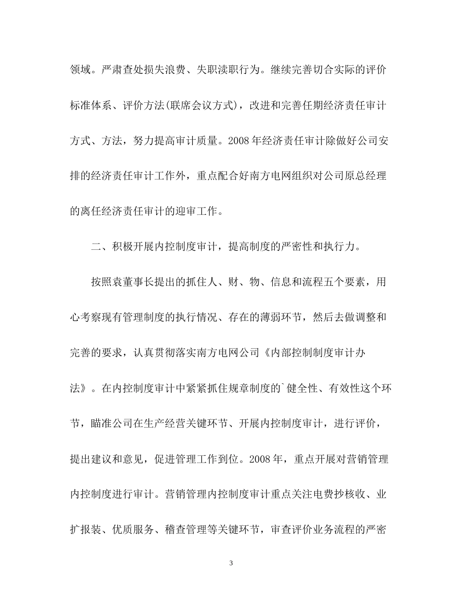 审计部下半年工作计划2)_第3页