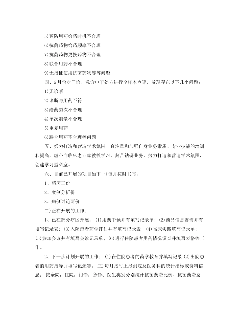 药师个人工作计划范本_第2页