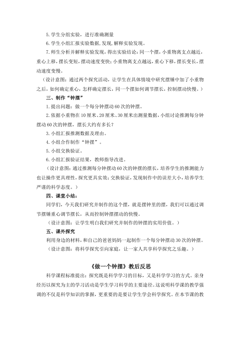 做一个钟摆教学设计的评价_第3页
