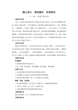 做一个钟摆教学设计的评价