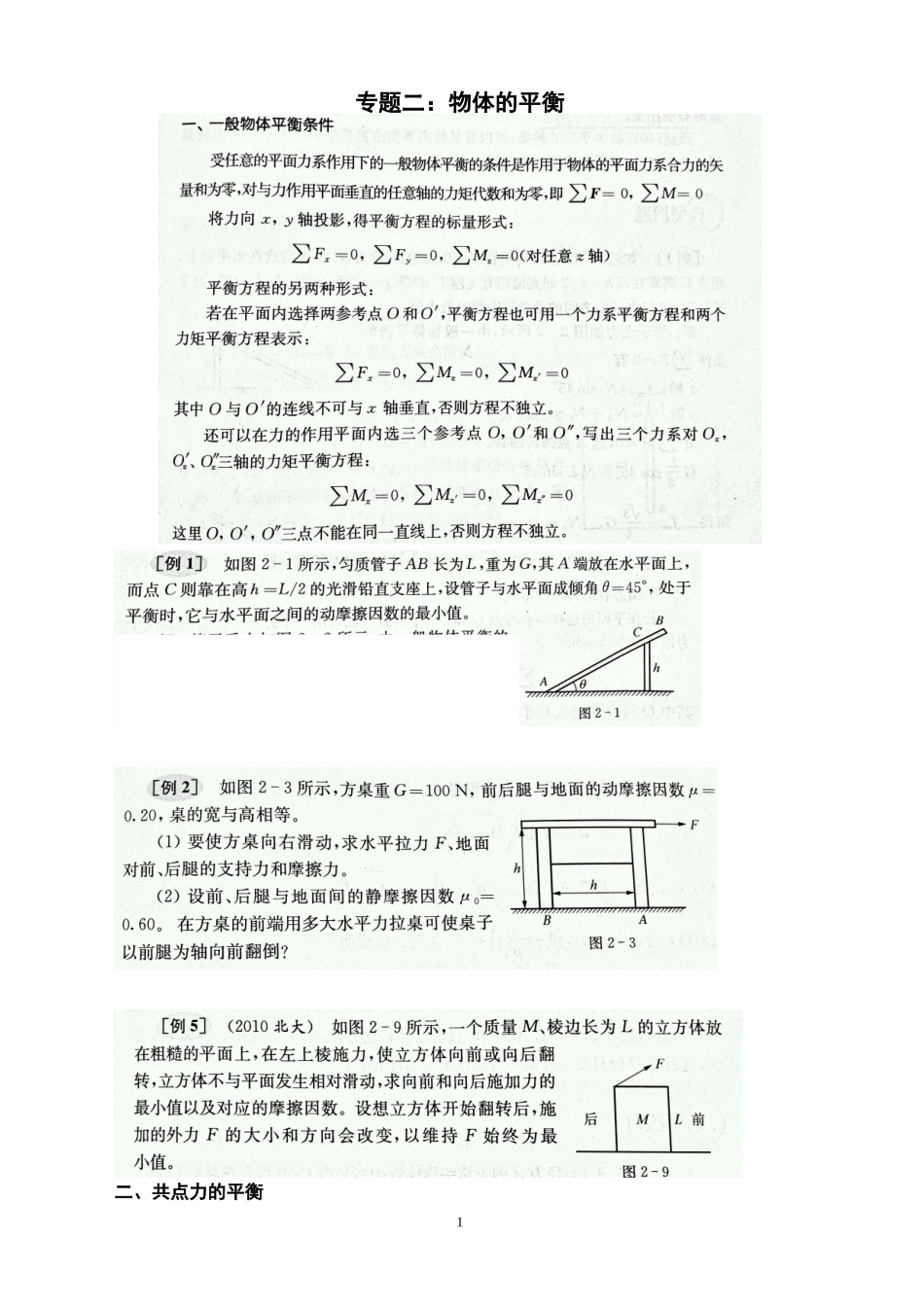 专题二：力的平衡1115_第1页