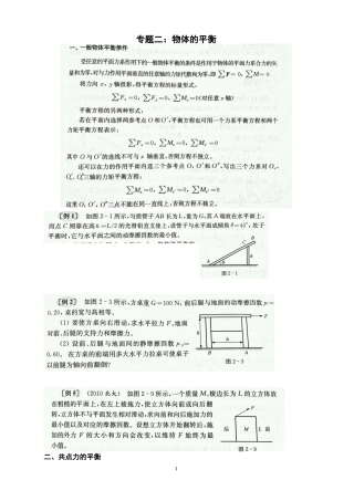 专题二：力的平衡1115