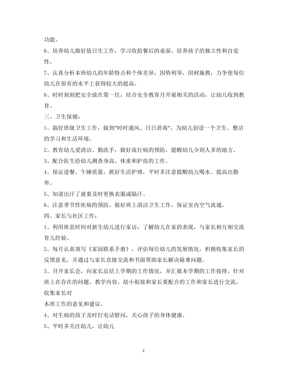 大班上学期班级工作计划22_第2页