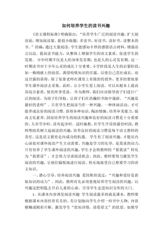 如何培养学生的读书兴趣