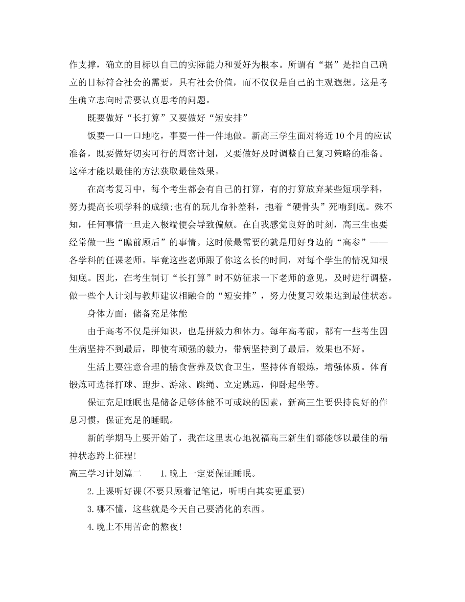 2020年高三学习计划范文_第2页