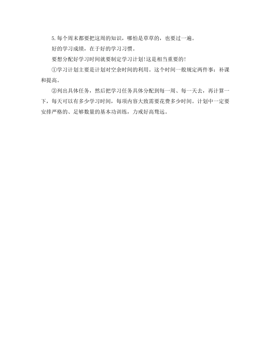 2020年高三学习计划范文_第3页