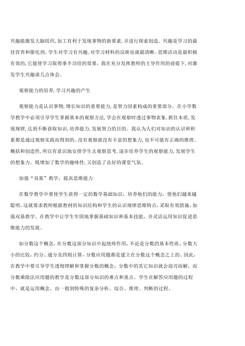 谈小学数学思维与兴趣培养的一致性 (3)_第2页