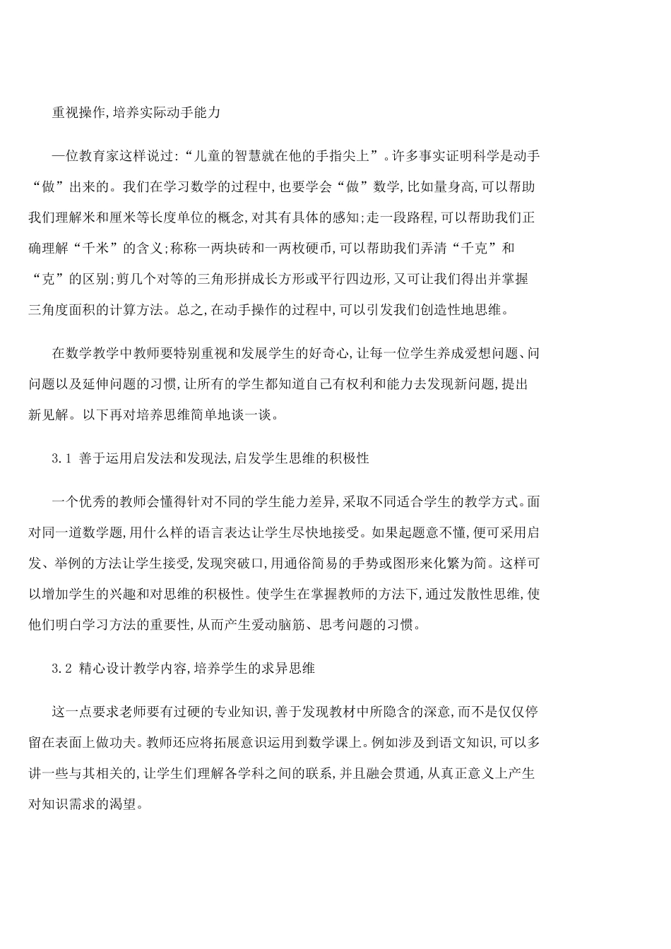 谈小学数学思维与兴趣培养的一致性 (3)_第3页
