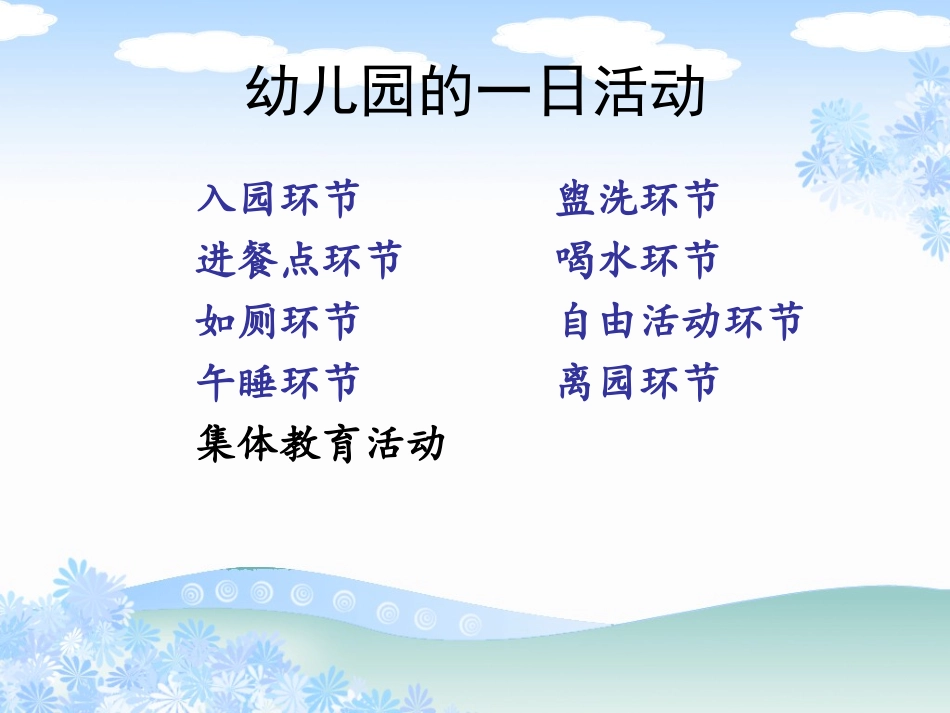 幼儿一日活动的组织与实施康静_第2页