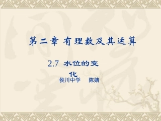 水位的变化演示文稿