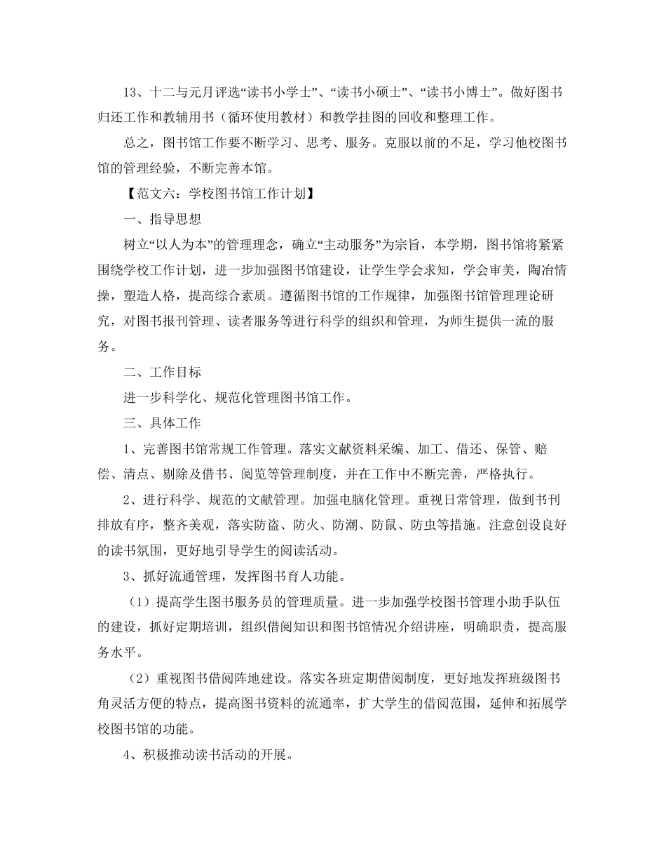 学校图书馆工作计划范文精选_第3页