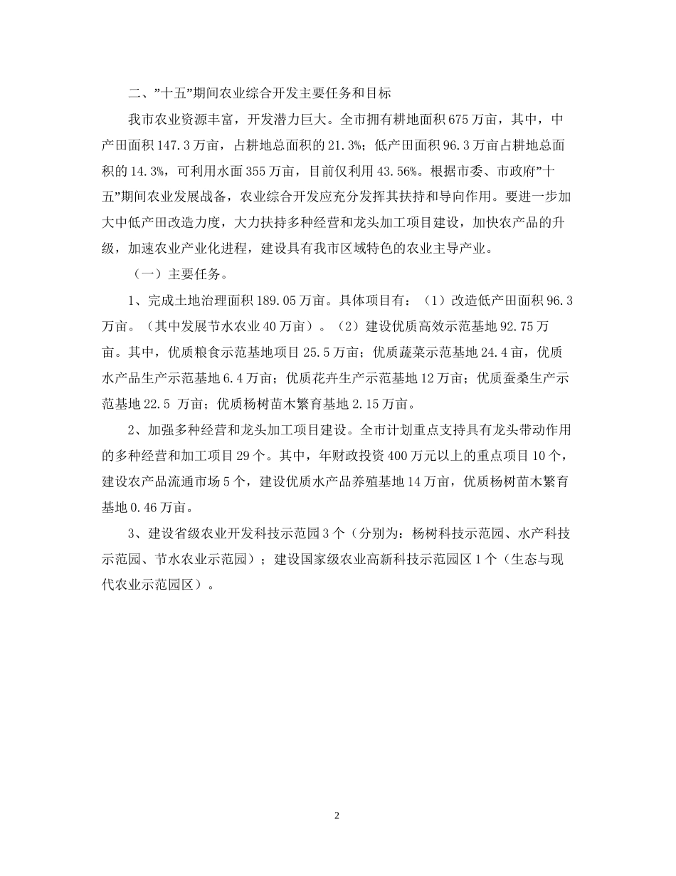 宿迁市农业综合开发quot十一五quot计划_第2页