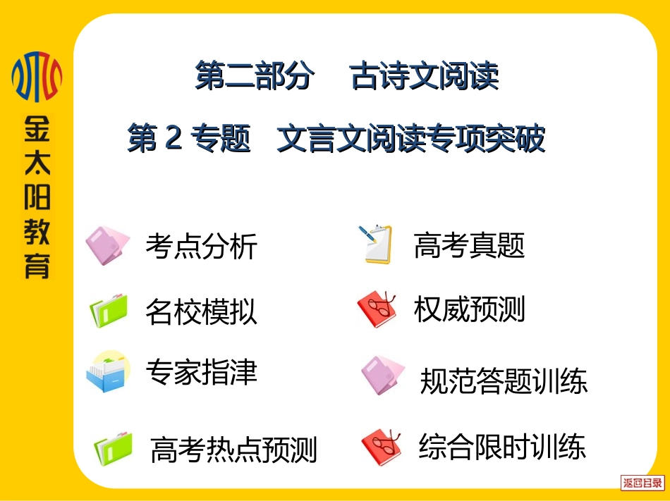 第2专题文言文阅读专项突破_第2页