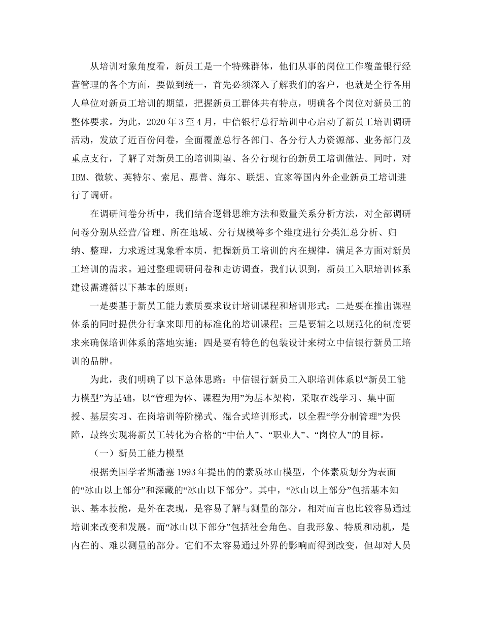 新年银行培训工作计划范文_第2页