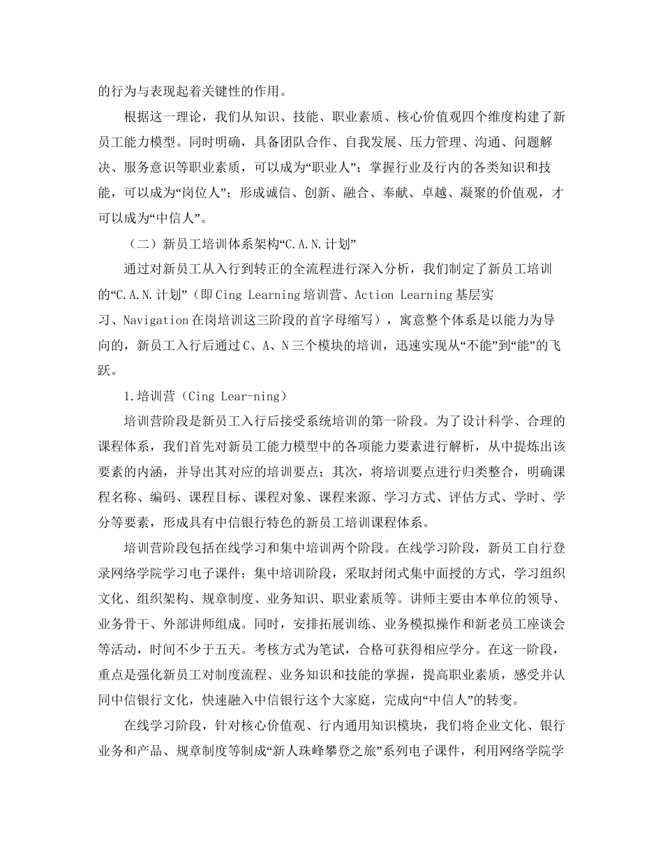 新年银行培训工作计划范文_第3页