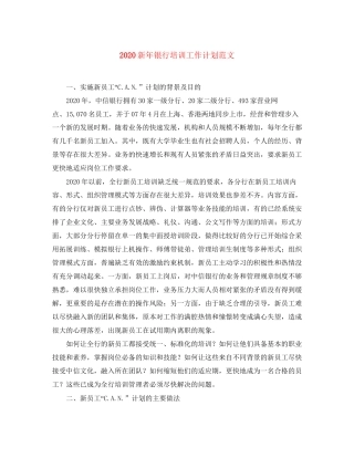 新年银行培训工作计划范文