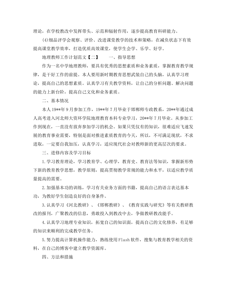 地理教师工作计划范文_第2页