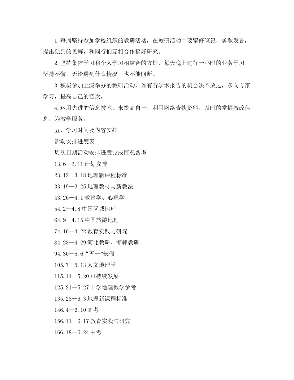 地理教师工作计划范文_第3页