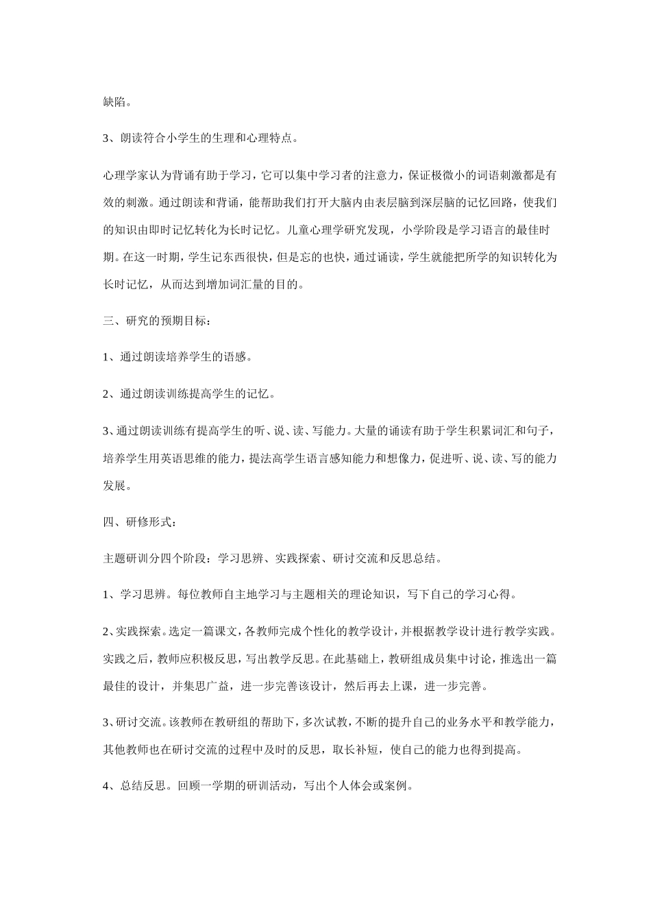 英语校本研究活动方案_第2页