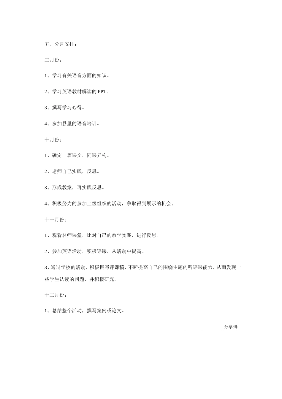 英语校本研究活动方案_第3页